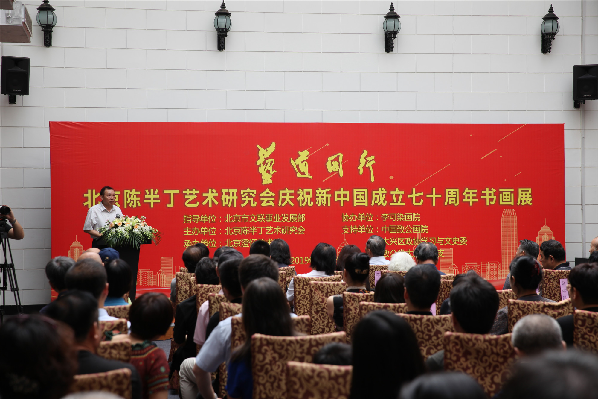 北京陈半丁艺术研究会庆祝新中国成立七十周年书画展在北京澄怀美术馆开幕